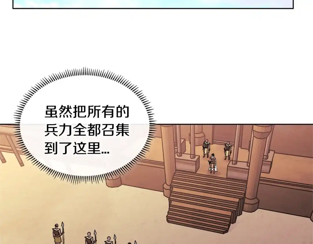 《次元雇佣兵》第2季第19话 花言巧语 第77页