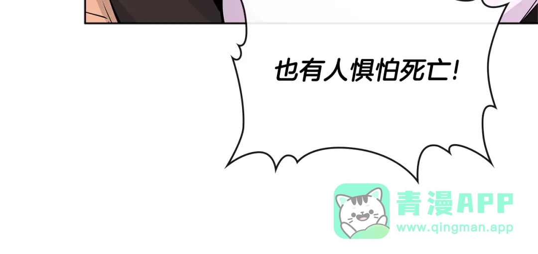 《次元雇佣兵》第2季第19话 花言巧语 第131页