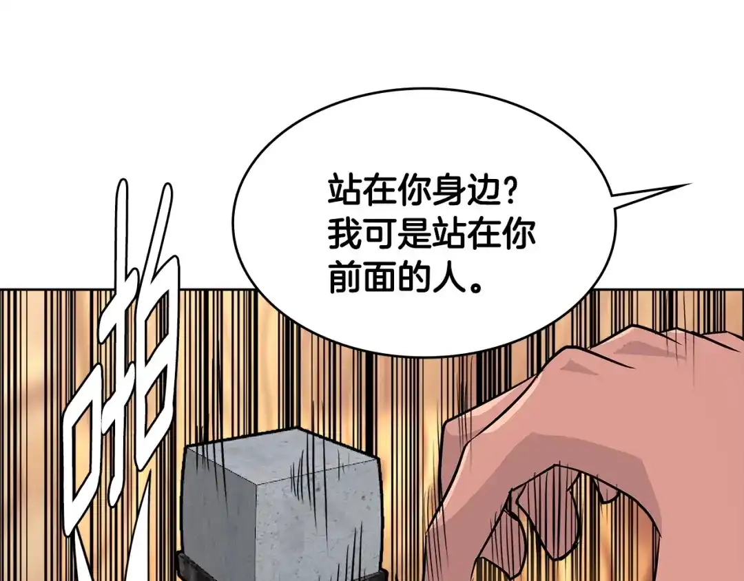 《次元雇佣兵》第2季第19话 花言巧语 第68页