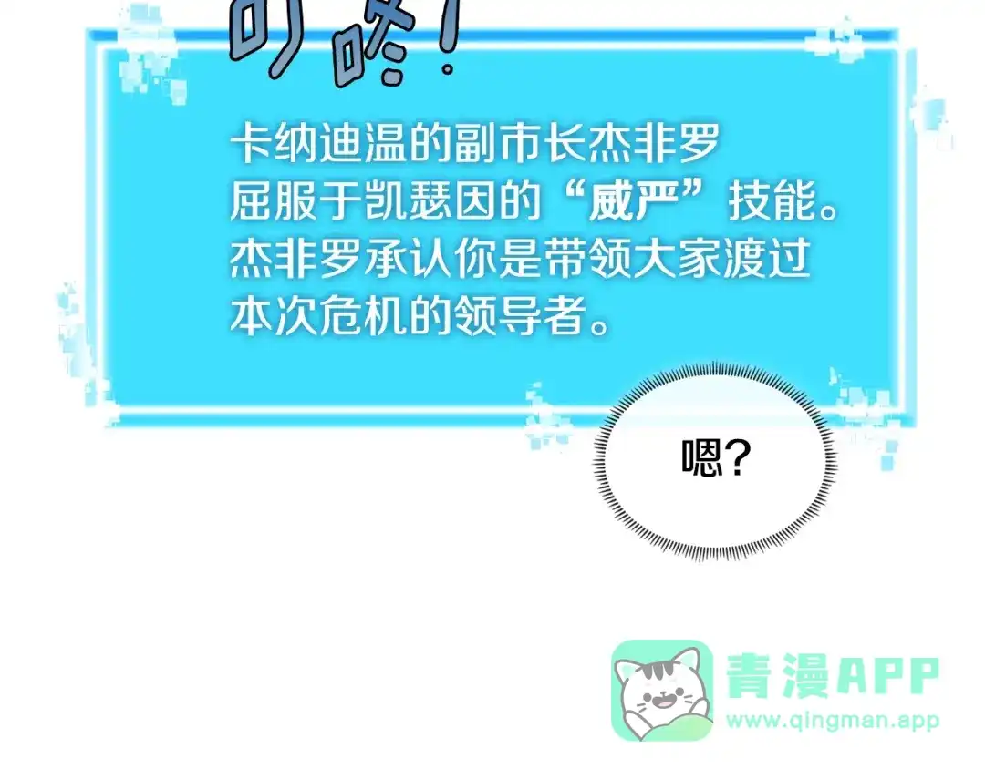 《次元雇佣兵》第2季第19话 花言巧语 第36页