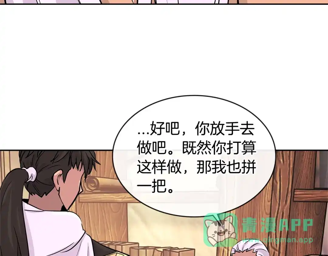 《次元雇佣兵》第2季第19话 花言巧语 第31页