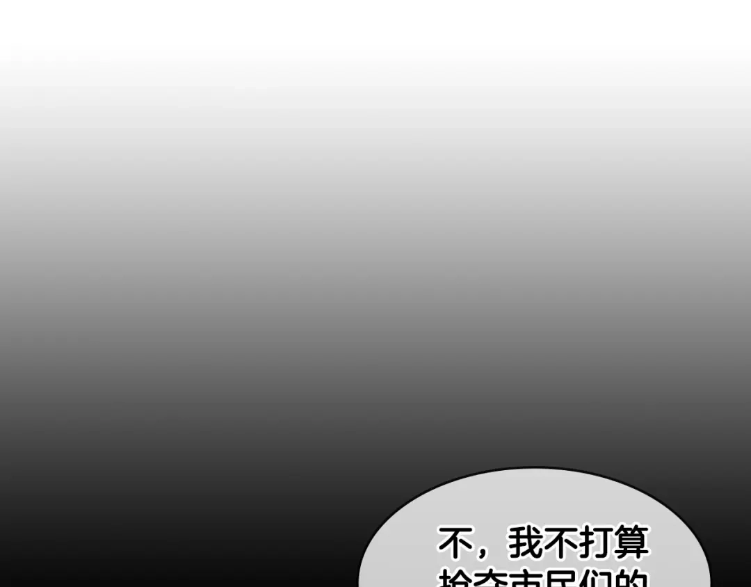 《次元雇佣兵》第2季第19话 花言巧语 第5页