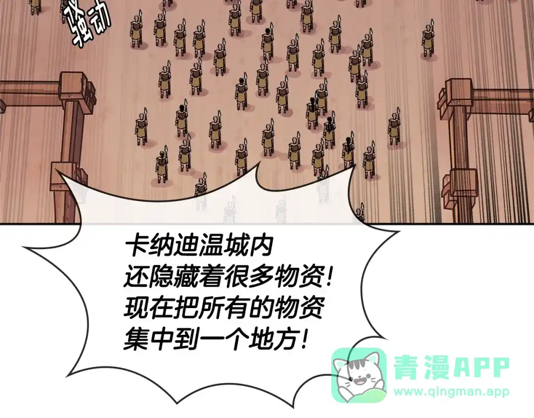 《次元雇佣兵》第2季第19话 花言巧语 第126页