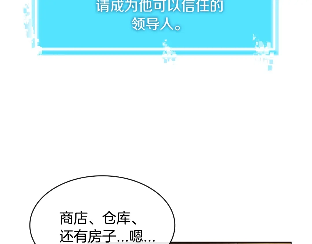 《次元雇佣兵》第2季第19话 花言巧语 第43页