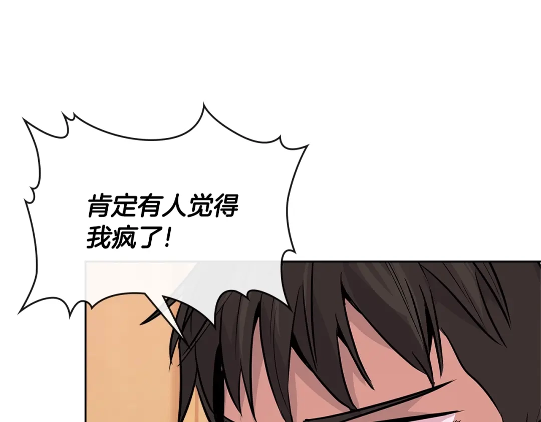 《次元雇佣兵》第2季第19话 花言巧语 第129页