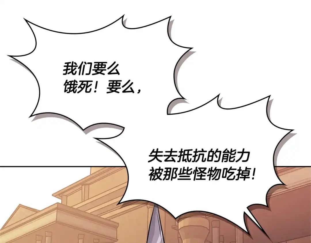 《次元雇佣兵》第2季第19话 花言巧语 第98页
