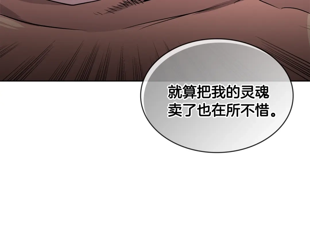 《次元雇佣兵》第2季第19话 花言巧语 第25页