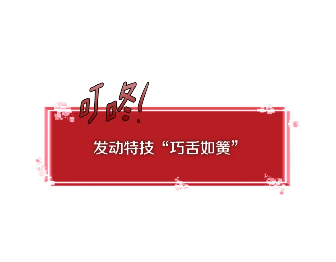 《次元雇佣兵》第2季第19话 花言巧语 第138页