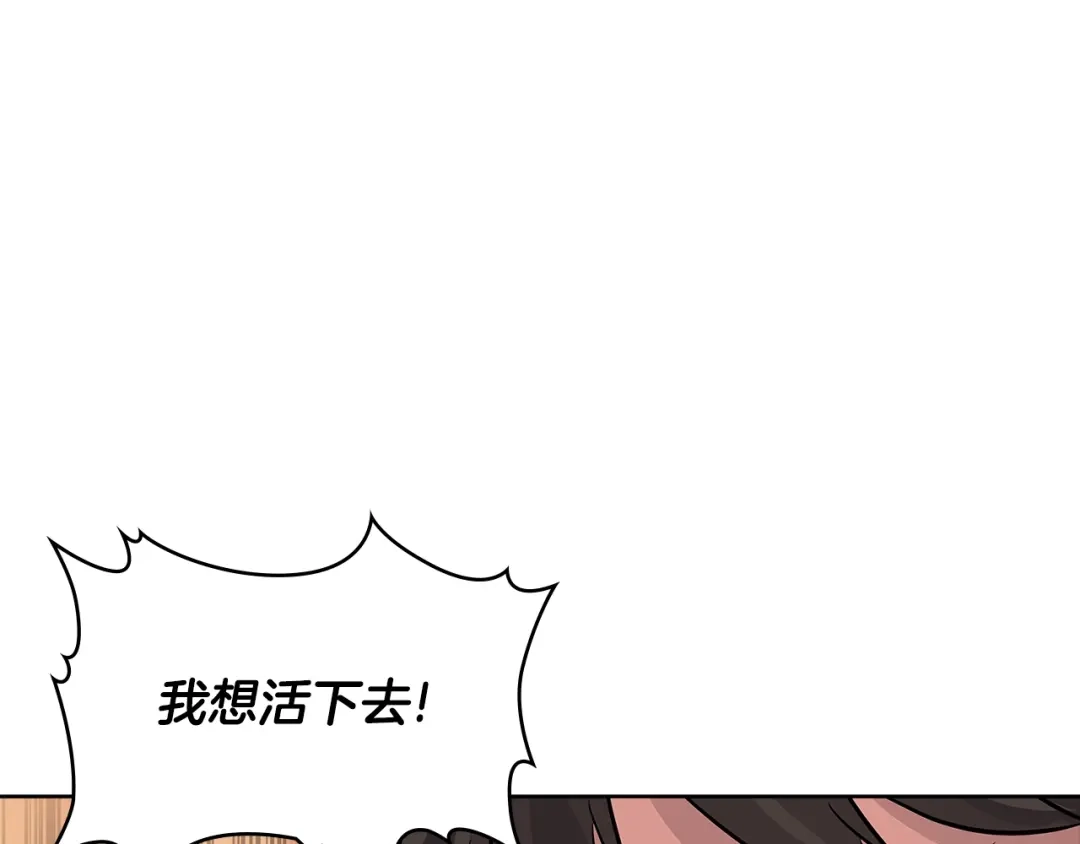 《次元雇佣兵》第2季第20话 希望 第3页