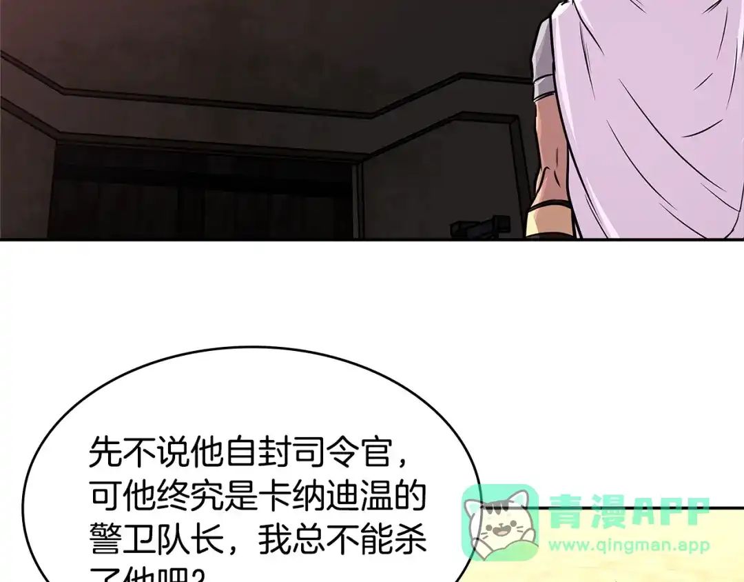 《次元雇佣兵》第2季第20话 希望 第86页