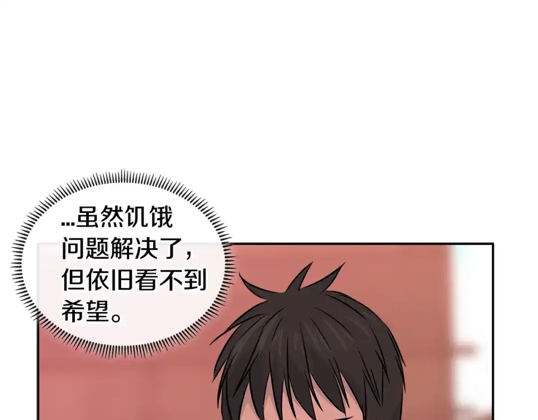《次元雇佣兵》第2季第20话 希望 第133页