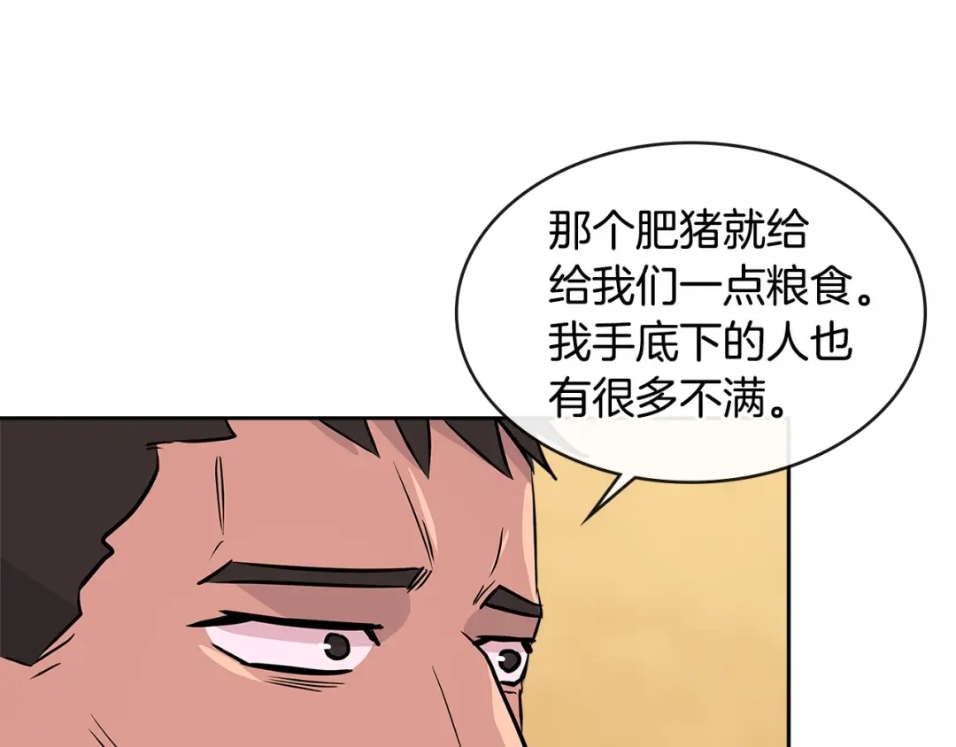 《次元雇佣兵》第2季第20话 希望 第102页