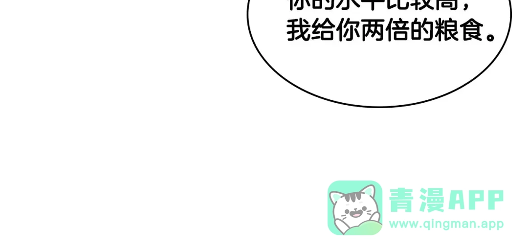 《次元雇佣兵》第2季第20话 希望 第106页
