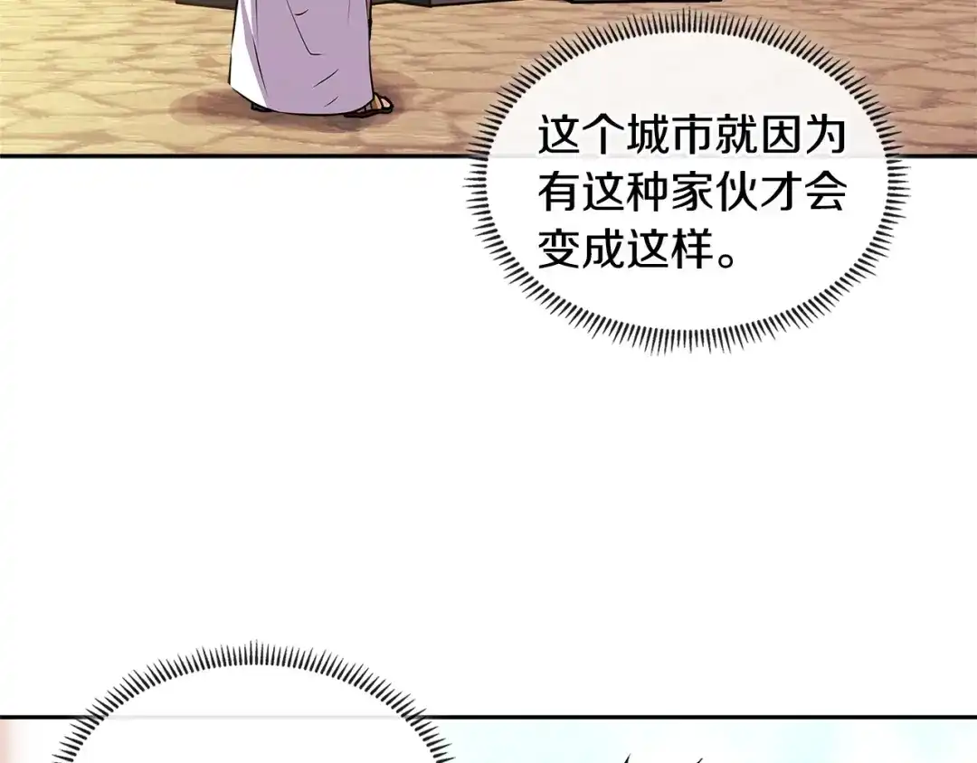 《次元雇佣兵》第2季第20话 希望 第118页