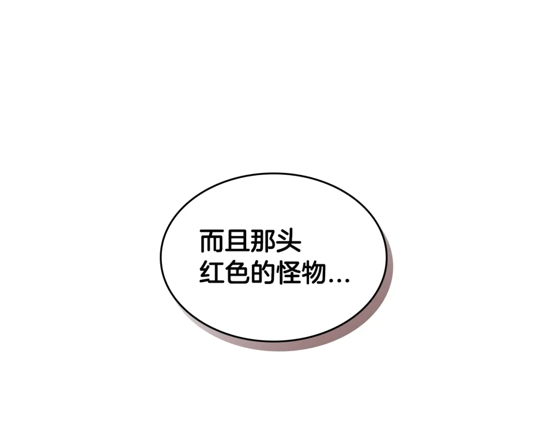 《次元雇佣兵》第2季第21话 试炼 第123页