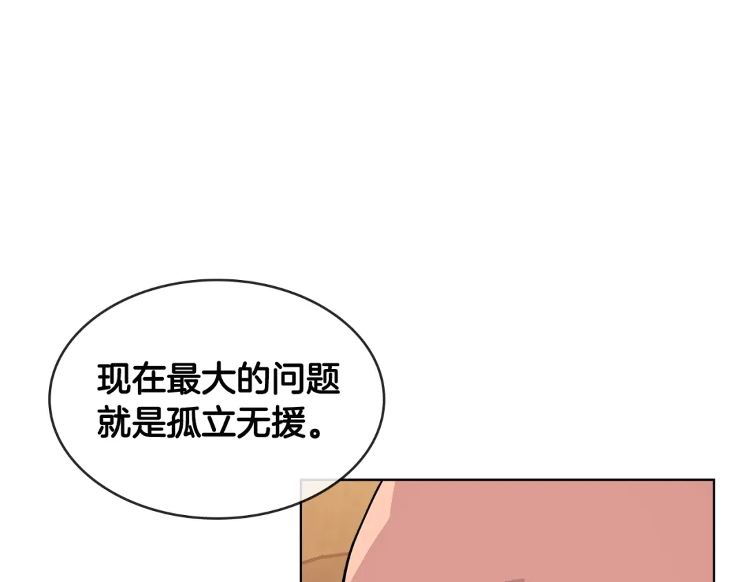 《次元雇佣兵》第2季第21话 试炼 第90页