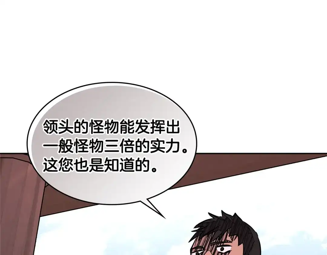 《次元雇佣兵》第2季第21话 试炼 第124页