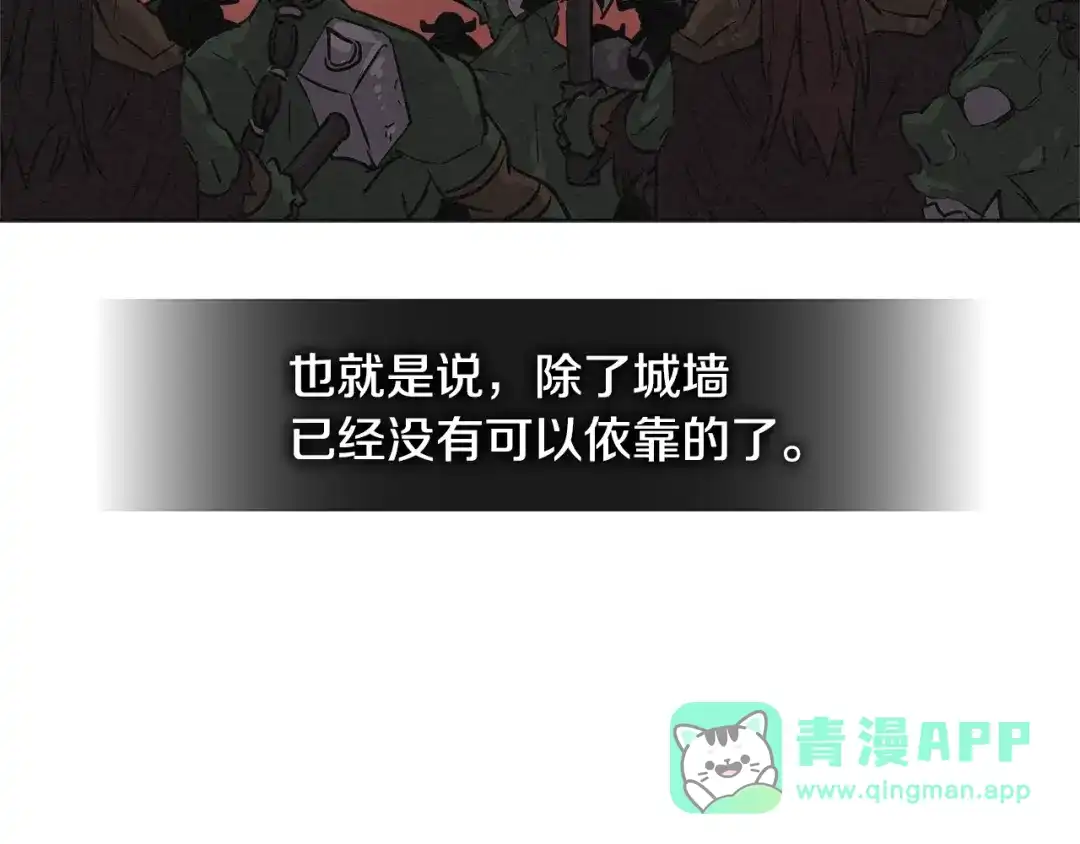 《次元雇佣兵》第2季第21话 试炼 第121页