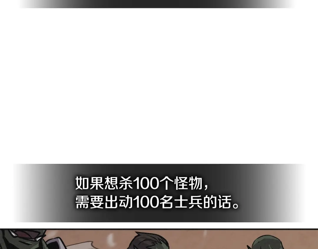 《次元雇佣兵》第2季第21话 试炼 第114页