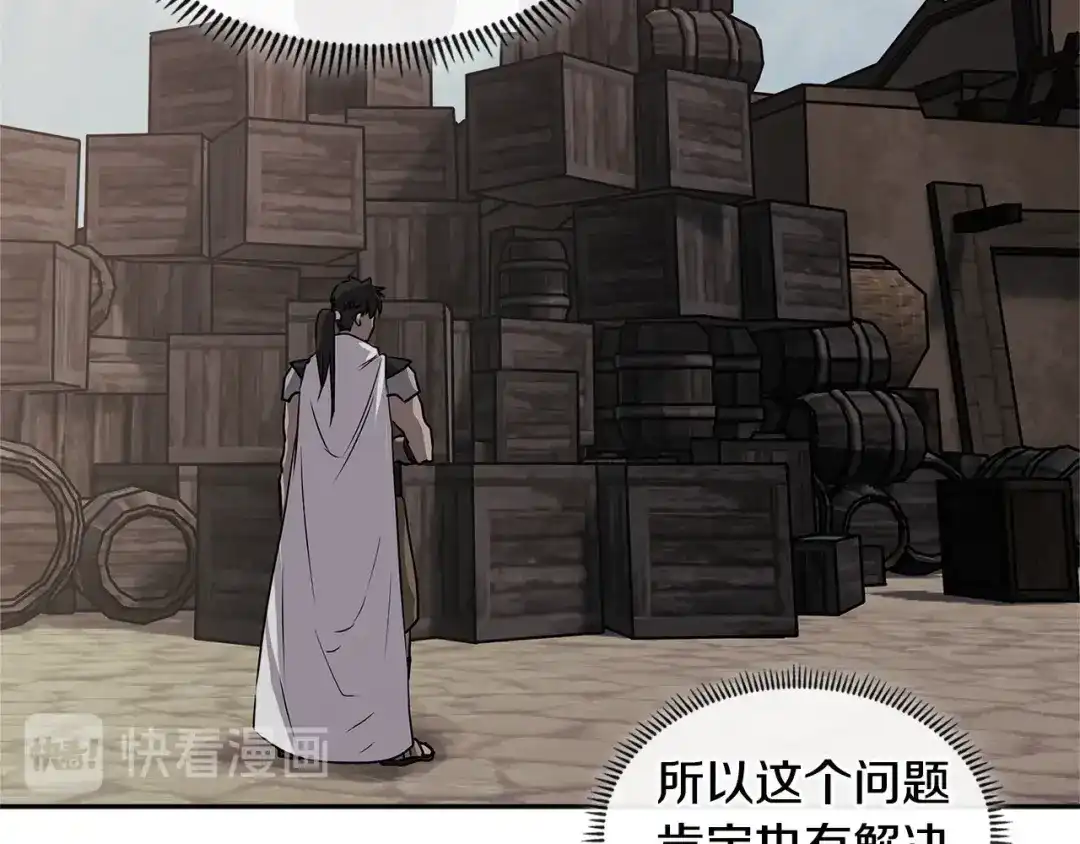 《次元雇佣兵》第2季第21话 试炼 第75页