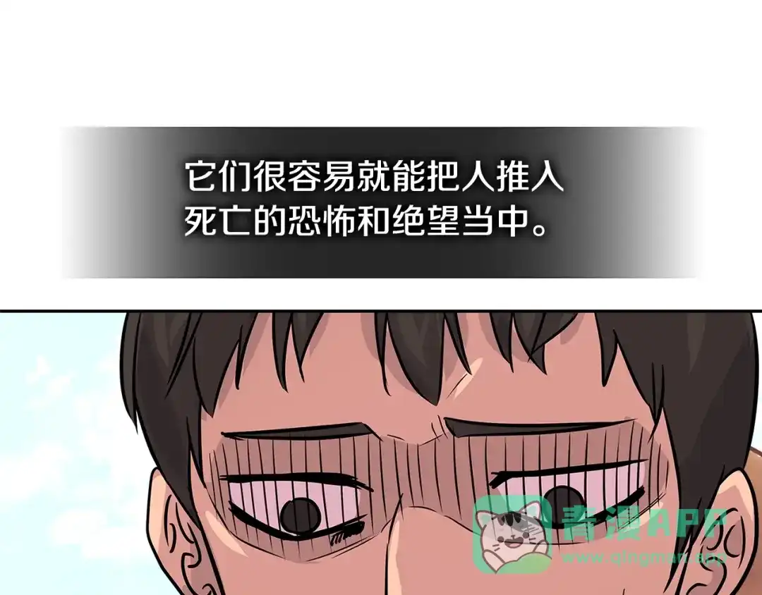 《次元雇佣兵》第2季第21话 试炼 第131页