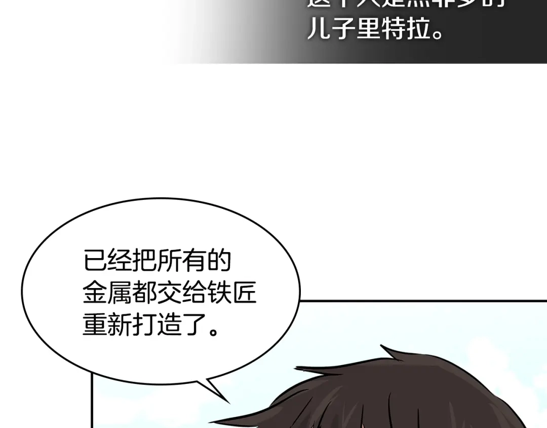《次元雇佣兵》第2季第21话 试炼 第43页