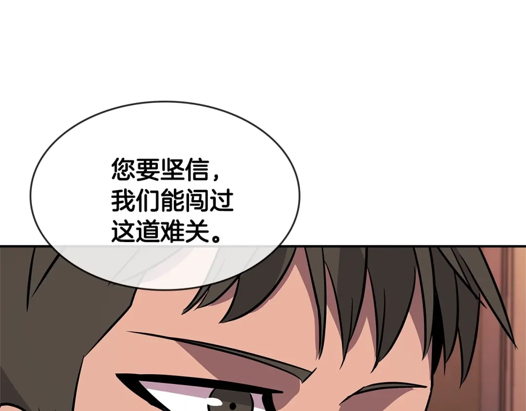 《次元雇佣兵》第2季第21话 试炼 第145页