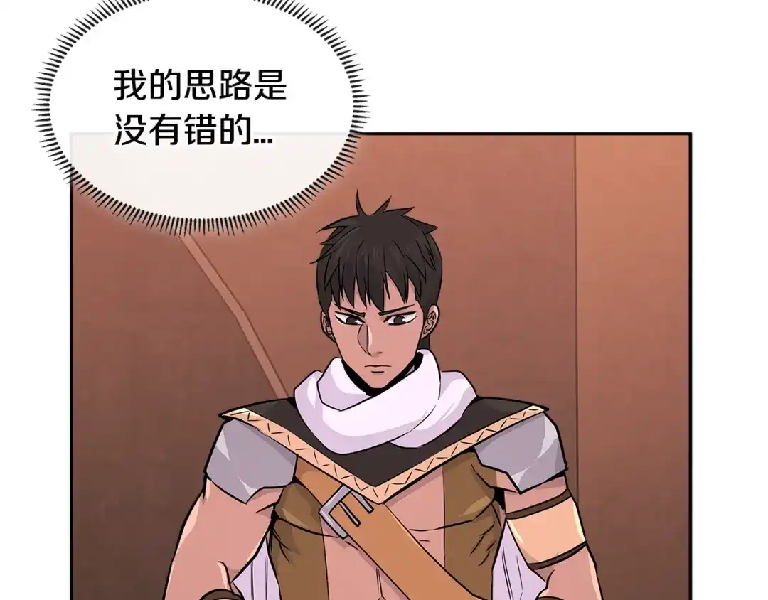 《次元雇佣兵》第2季第21话 试炼 第72页