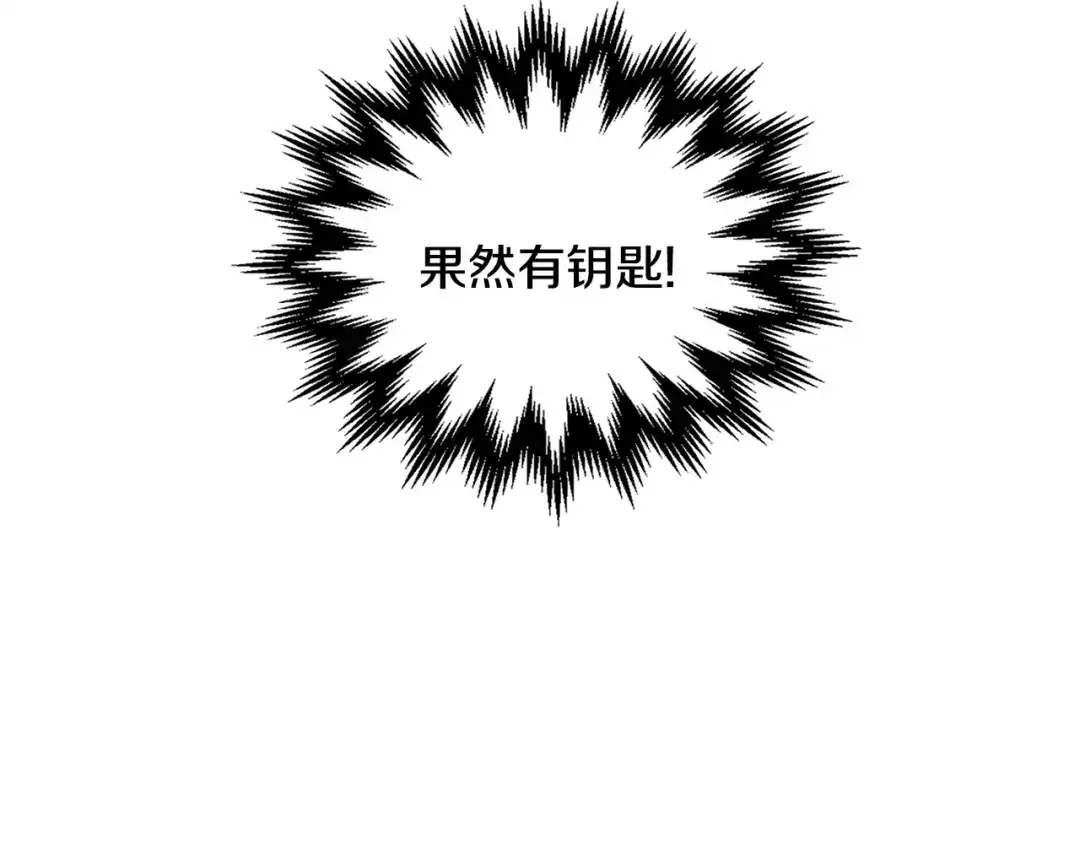 《次元雇佣兵》第2季第21话 试炼 第100页