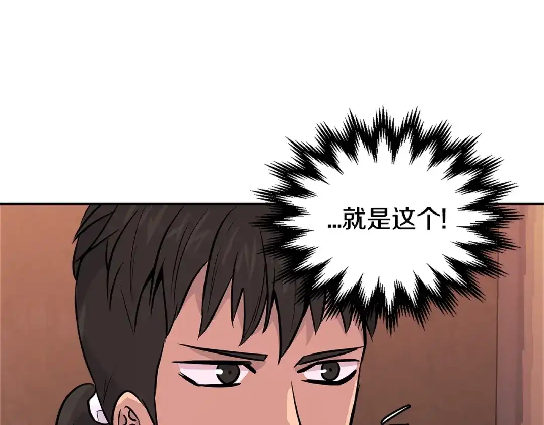 《次元雇佣兵》第2季第21话 试炼 第98页