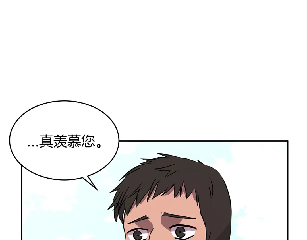《次元雇佣兵》第2季第21话 试炼 第149页