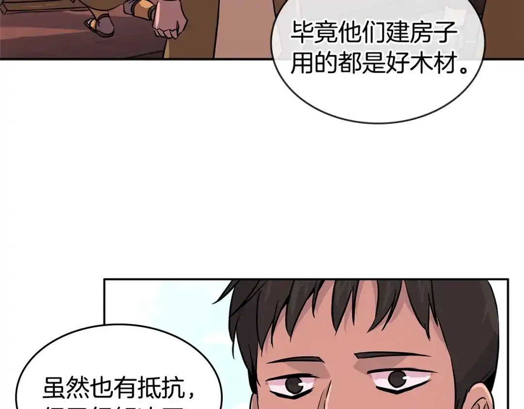 《次元雇佣兵》第2季第21话 试炼 第49页