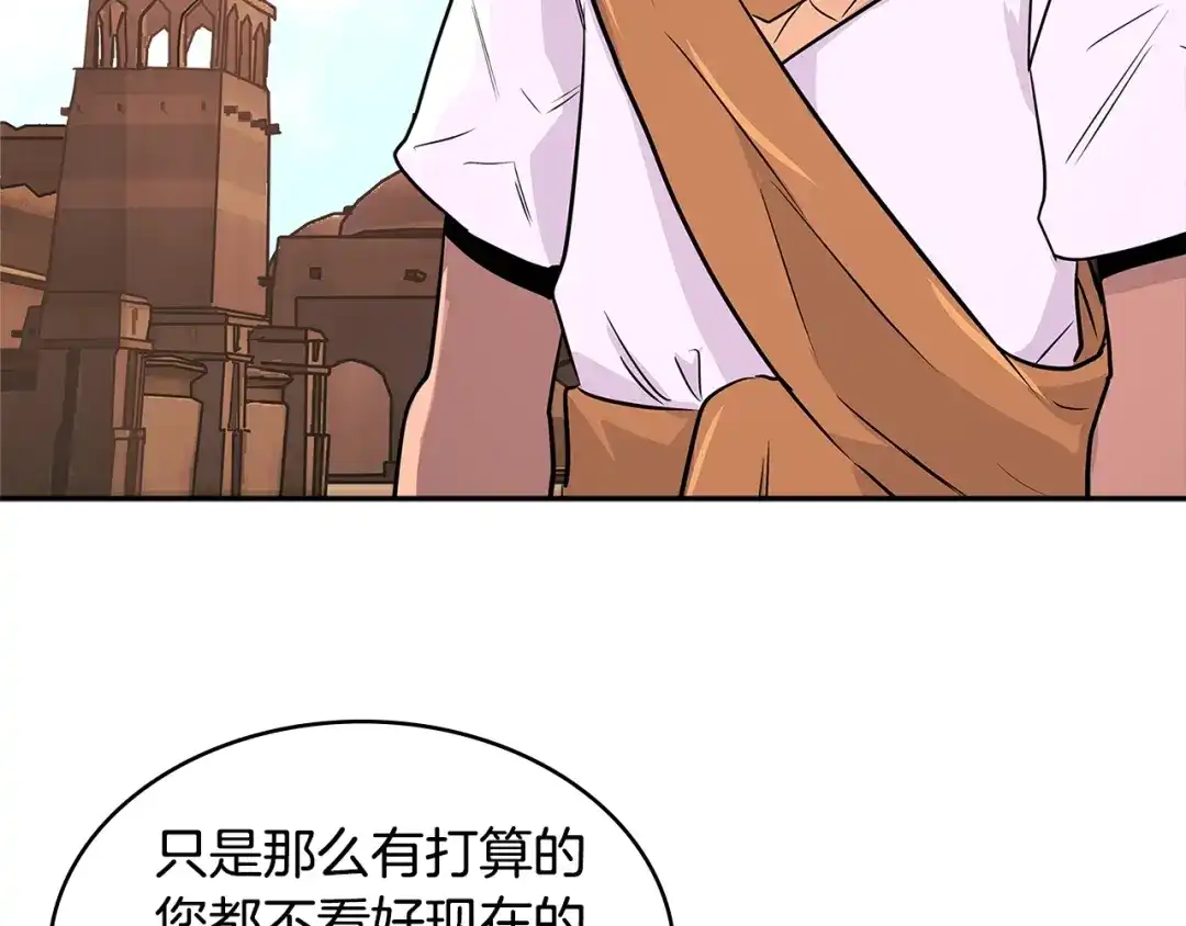 《次元雇佣兵》第2季第21话 试炼 第139页