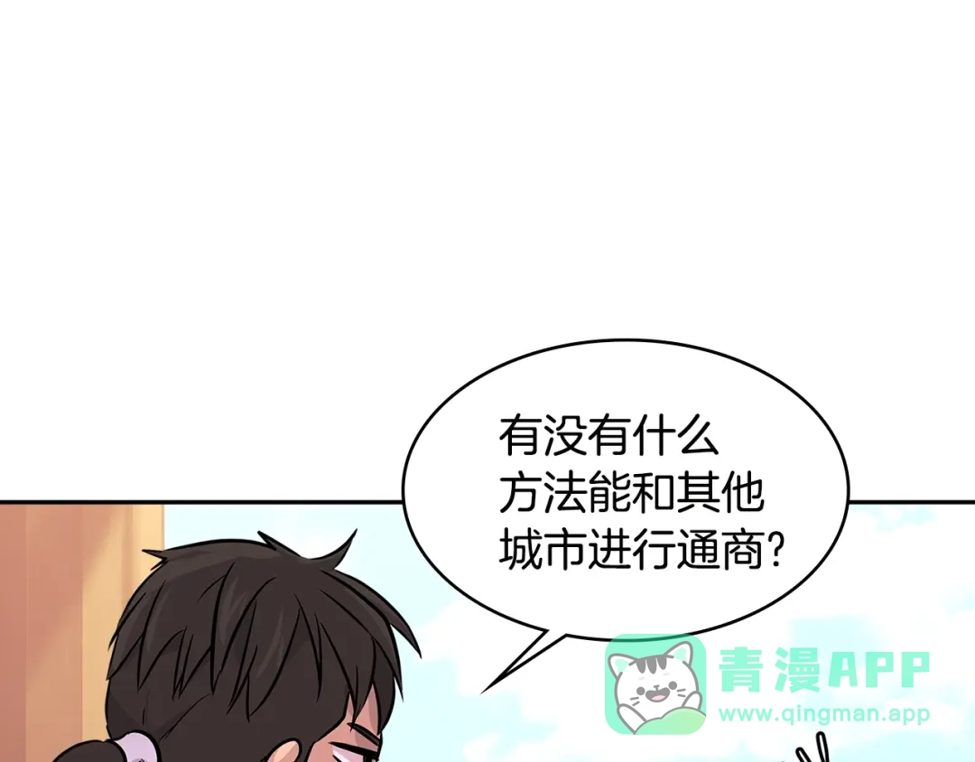 《次元雇佣兵》第2季第21话 试炼 第86页