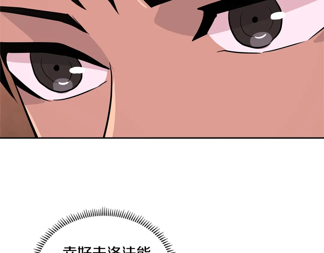 《次元雇佣兵》第2季第21话 试炼 第20页