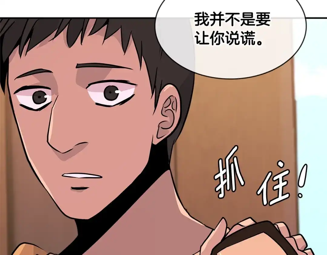 《次元雇佣兵》第2季第21话 试炼 第143页