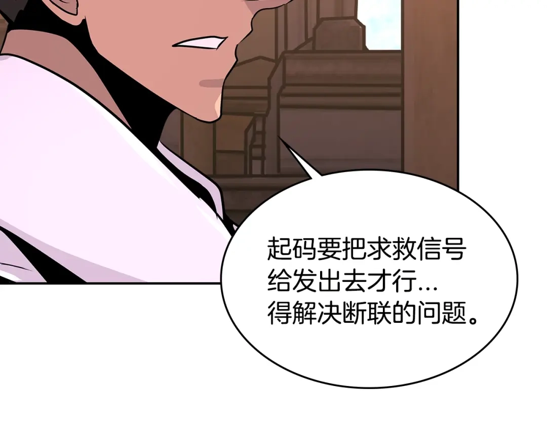 《次元雇佣兵》第2季第21话 试炼 第89页