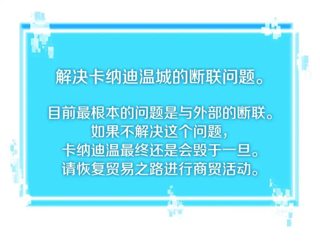 《次元雇佣兵》第2季第21话 试炼 第84页