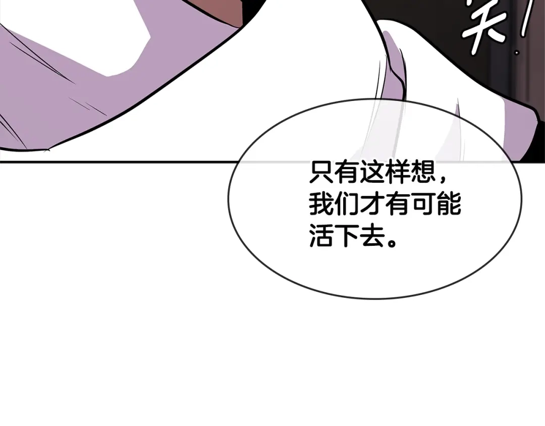 《次元雇佣兵》第2季第21话 试炼 第147页