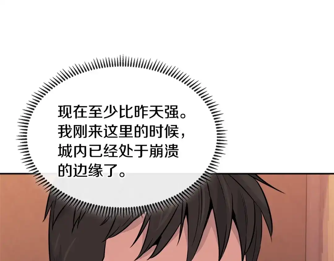 《次元雇佣兵》第2季第21话 试炼 第69页