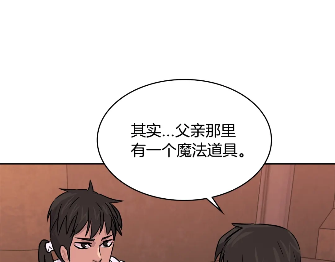 《次元雇佣兵》第2季第21话 试炼 第92页