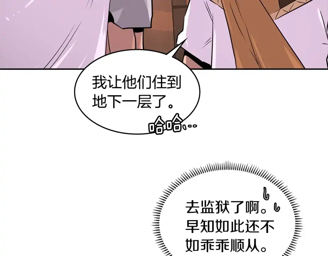 《次元雇佣兵》第2季第21话 试炼 第55页