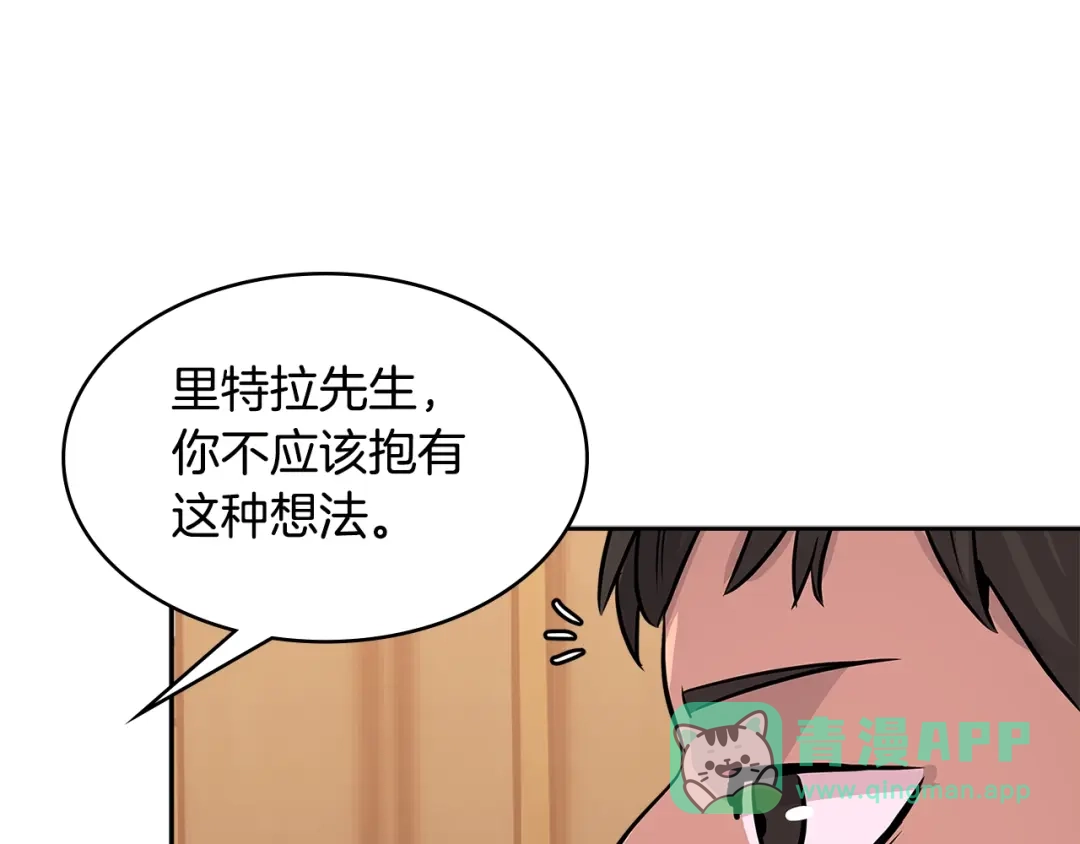 《次元雇佣兵》第2季第21话 试炼 第136页