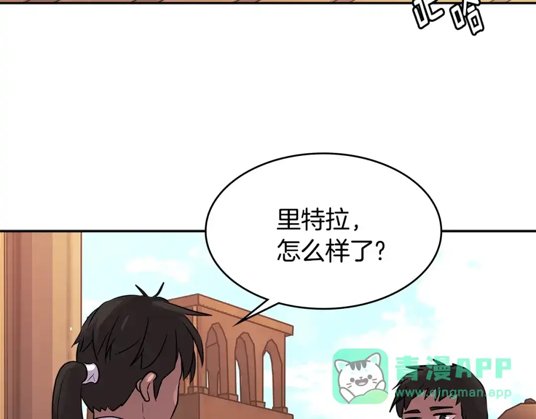 《次元雇佣兵》第2季第21话 试炼 第41页