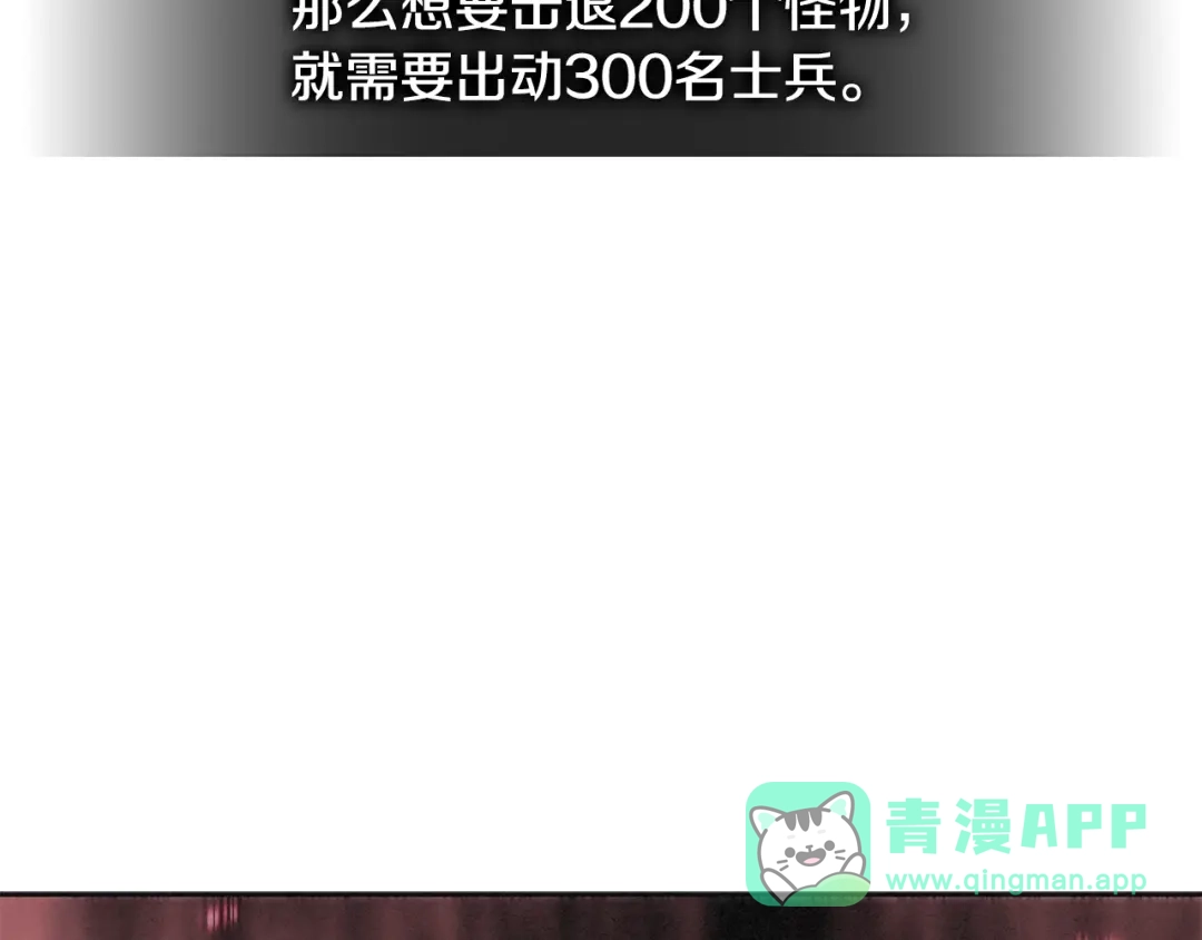 《次元雇佣兵》第2季第21话 试炼 第116页