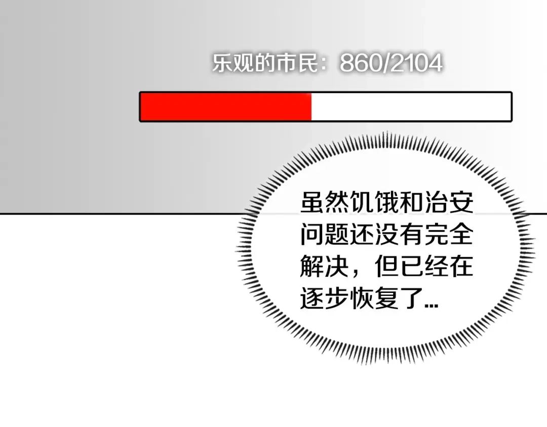 《次元雇佣兵》第2季第21话 试炼 第83页