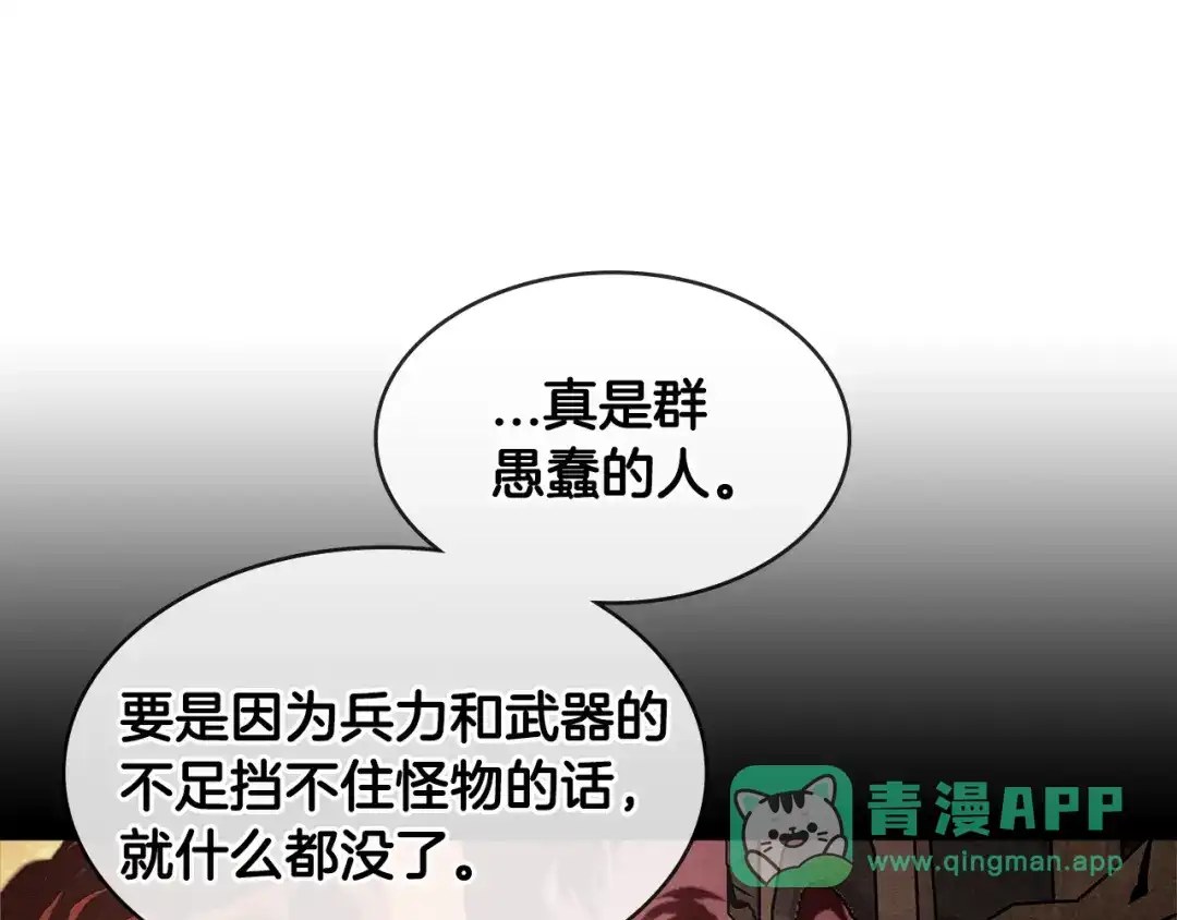 《次元雇佣兵》第2季第21话 试炼 第51页