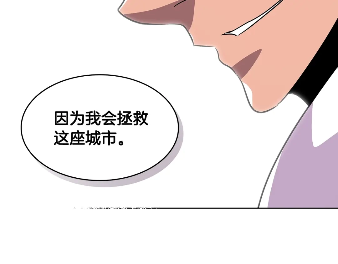 《次元雇佣兵》第2季第21话 试炼 第34页