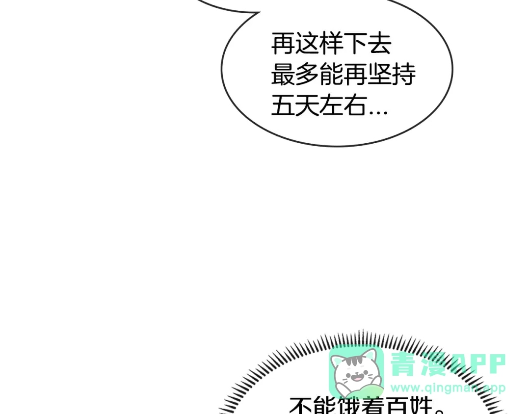 《次元雇佣兵》第2季第21话 试炼 第61页