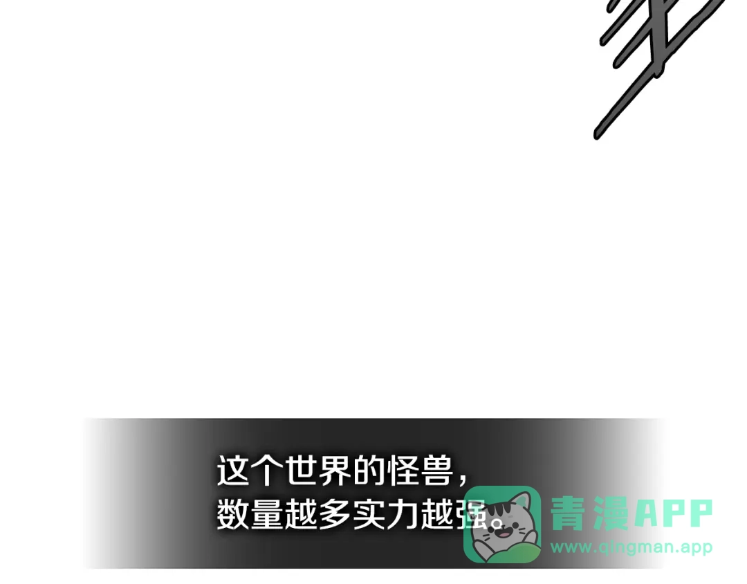 《次元雇佣兵》第2季第21话 试炼 第111页